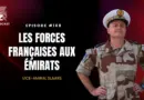 Les forces françaises aux émirats (avec le Vice-amiral Emmanuel Slaars)